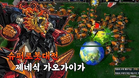 히든로봇 제네식 가오가이가로 지구를 지켜냈습니다.