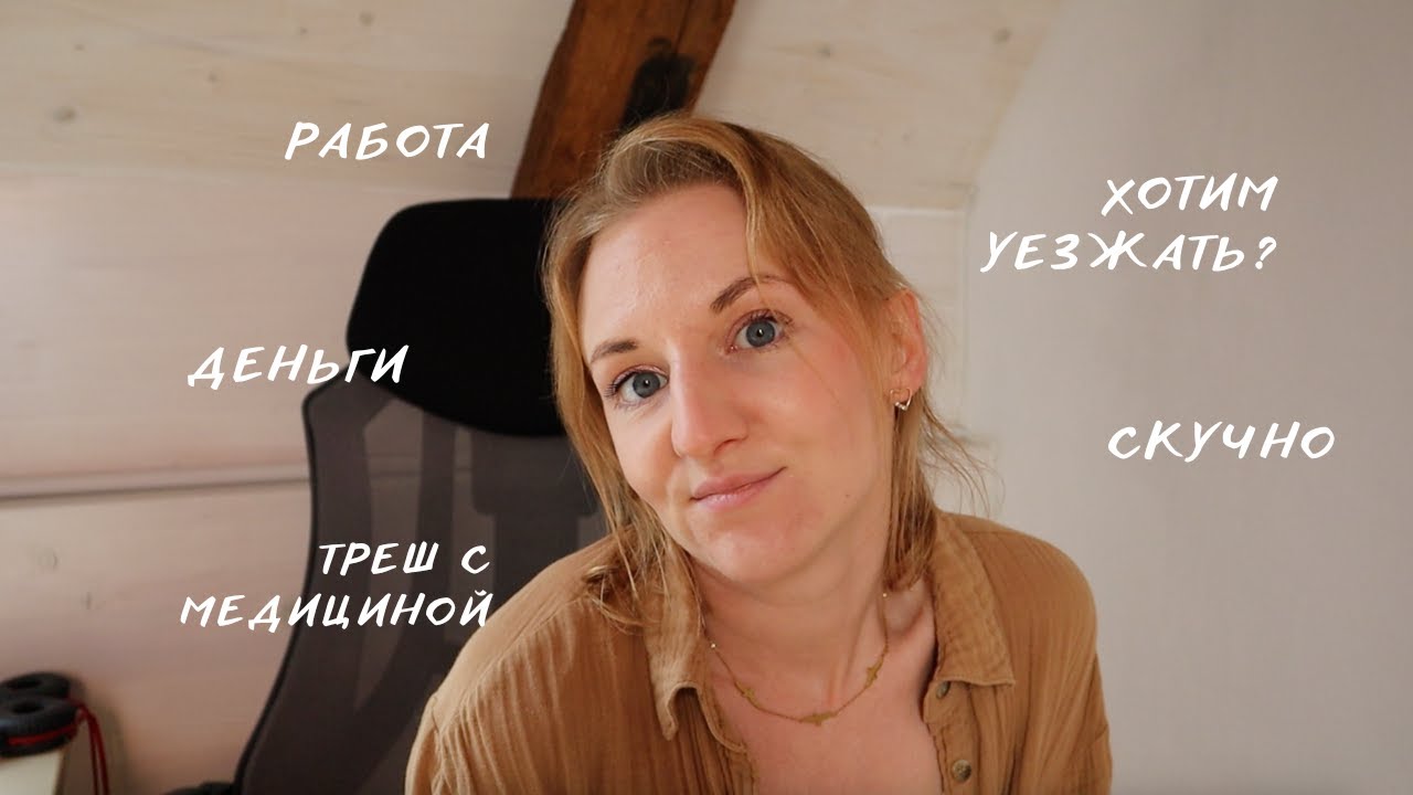 Честные мысли о жизни в Германии после 3 лет