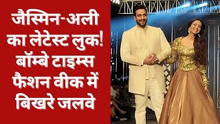 Jasmin Bhasin - Aly Goni का latest look! Bombay Times Fashion Week में बिखरे जलवे