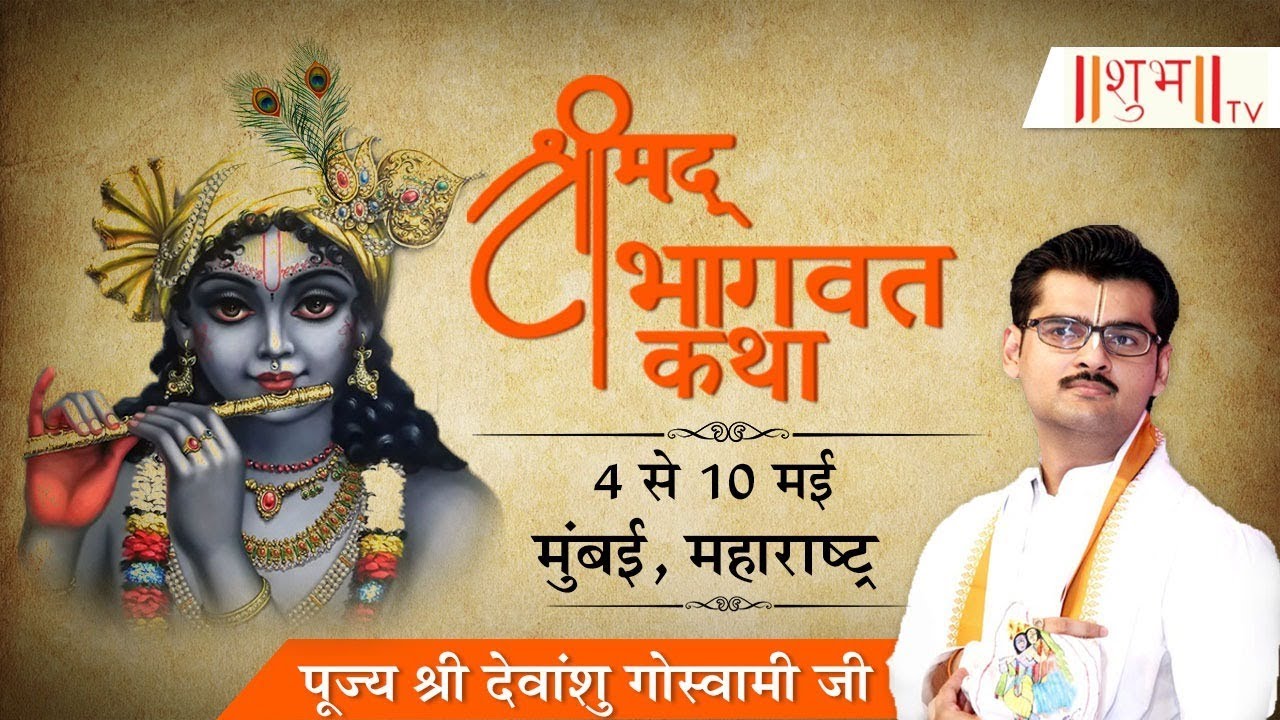 Vishesh   Shrimad Bhagwat Katha By PP Devanshu Goswami Ji Maharaj   8 May  Mumbai  Day 5