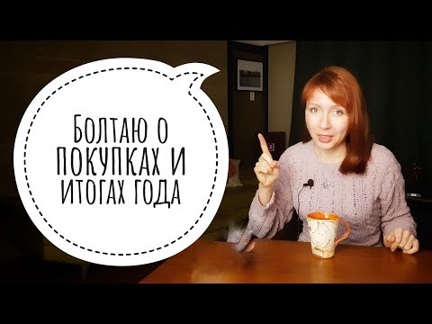 Мои покупки и странности