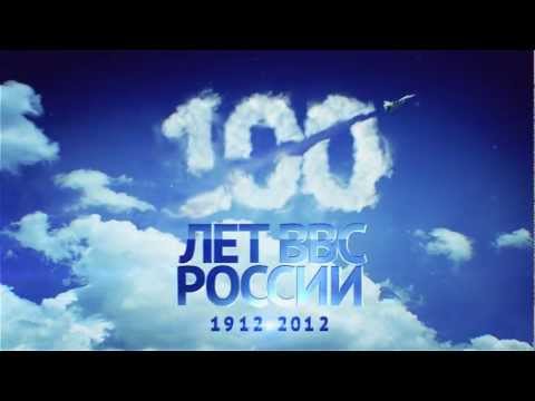 100 лет ВВС России - Радугин