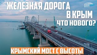 Крымский мост. Строительство сегодня 09.07.2018. Керченский мост. Крымский мост. Строительство сегодня 09.07.2018. Керченский мост.