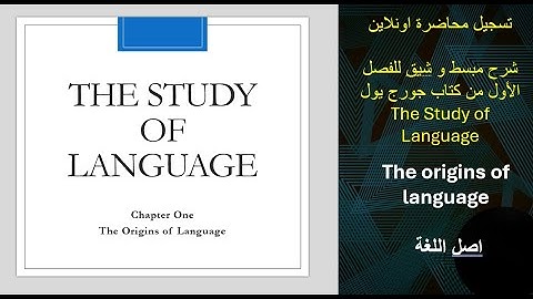 Chapter 1: The origins of language