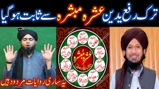 Tarak e Rafulyadain Ashara Mubashira se Sabit? kainat Nabi ﷺ Kay liye Bani? Engr Muhammad Ali Mirza