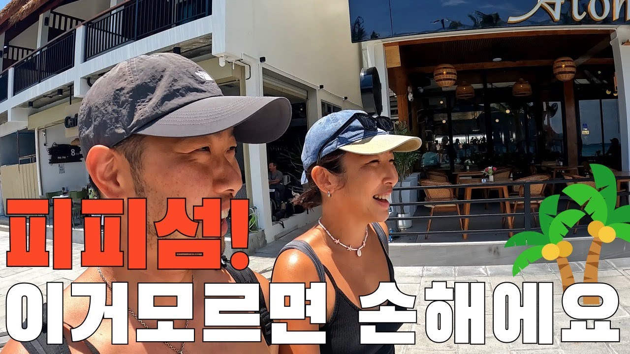 🇹🇭완벽한 피피섬 동선정리ㅣ피피섬 숙박이 필수?ㅣPhiPhi IslandㅣThailand [피피 ep.02]