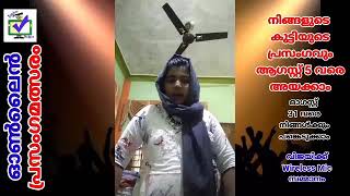 CODE 962 || സ്വാതന്ത്ര്യ ദിന ഓൺലൈൻ പ്രസംഗമത്സരം ||  മാന്ത്രികച്ചെപ്പ് || Manthrikacheppu