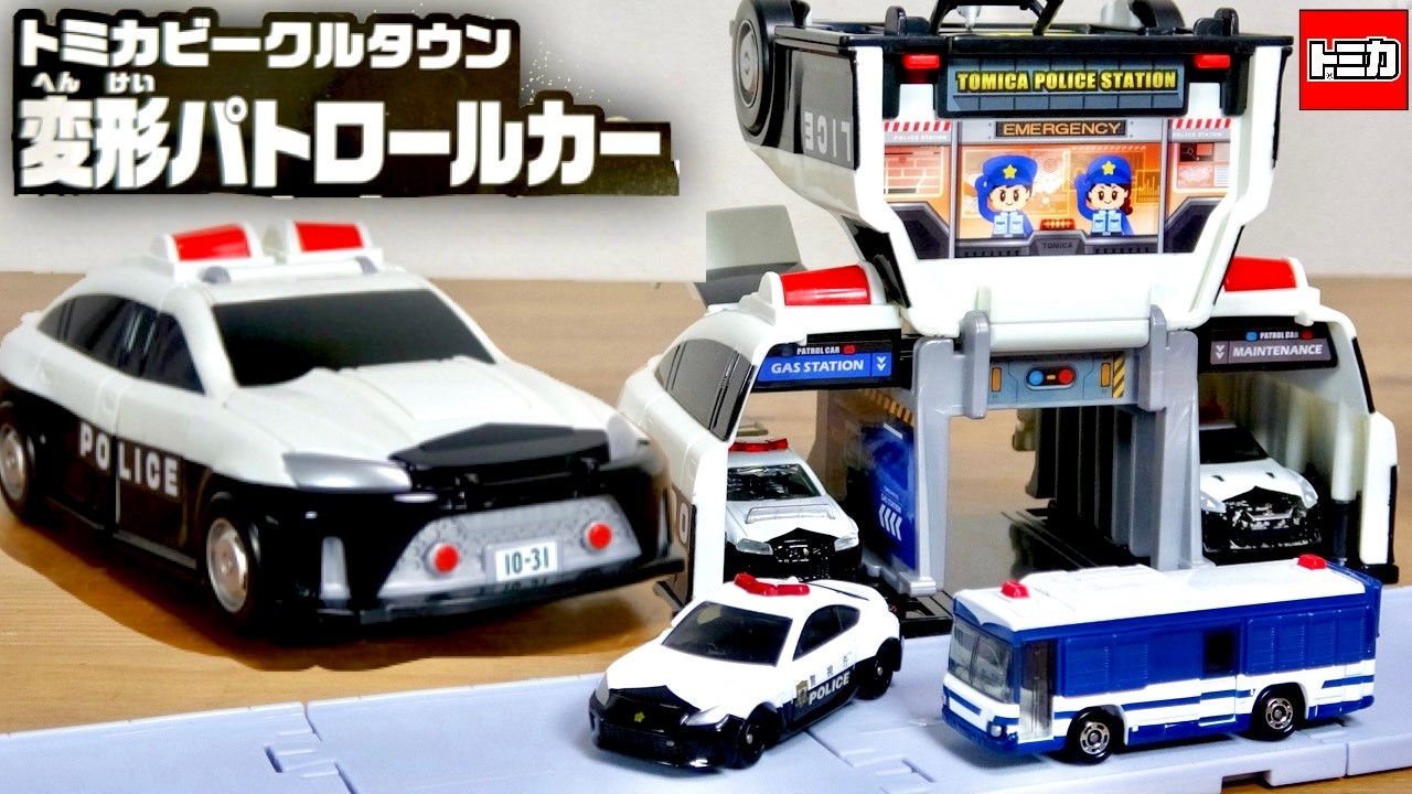 Police Car Transforms into a Police Station! Tomica Vehicle Town