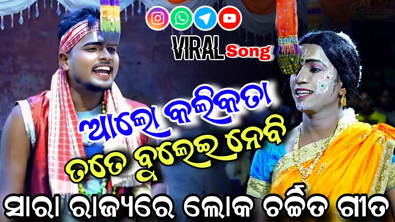 Alo Kalikata Tate Bulei Nebi | Viral Trending Song | Kandarasingh Dandanacha Viral Song |Odia Comedy