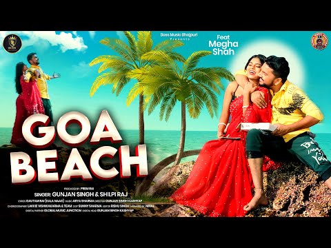 #Gunjan Singh | #Shilpi Raj | Goa Beach | Bhojpuri Gana | गोवा बीच | Bhojpuri New Song | New Song