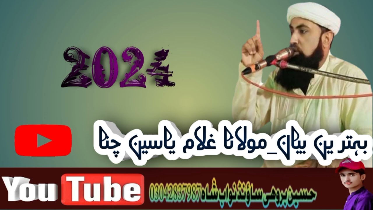 Molana ghulam yaseen chana New 2024 bayan Hussain brohi sound shany shaba