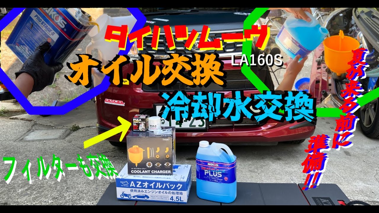 ダイハツムーヴオイル交換(LA160S)