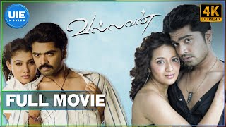 Vallavan Tamil Full Movie Silambarasan Nayantara Reema Sen