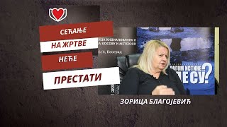Zorica Blagojević / Зорица Благојевић