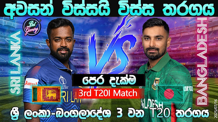 ශ්‍රී ලංකා - බංගලාදේශ අවසන් විස්සයි විස්ස තරගය| පෙර දැක්ම | Match Preview 25/7/15