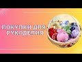 Товары для рукоделия и творчества с Алиэкспресс. Обзор.