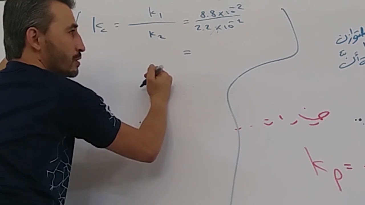 التوازن الكيميائي 11 حل المسألة 1 و2 و3