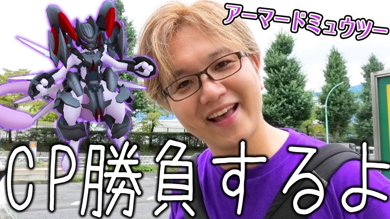 Searching for the ultimate Armored Mewtwo in raids! A high IV