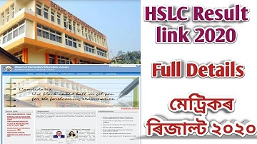 How to Check HSLC Result 2020//SEBA Result Check//AHM Result Check 2020