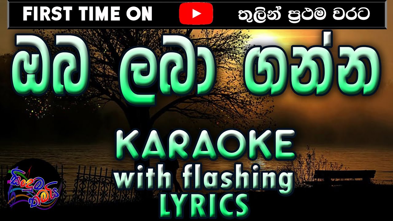 Oba Laba Ganna Karaoke with Lyrics Without Voice