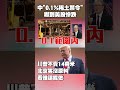 中美貿易緊張局勢加劇
