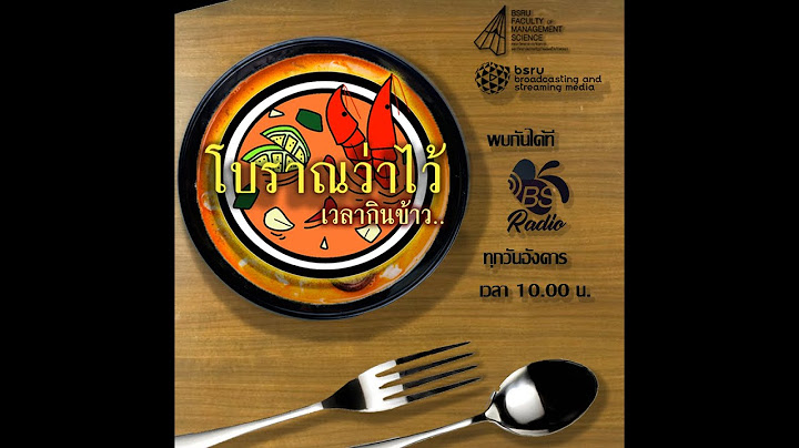 โบราณว่าไว้ เวลากินข้าว EP 1 ตอน นอนกินระวังเป็นงู