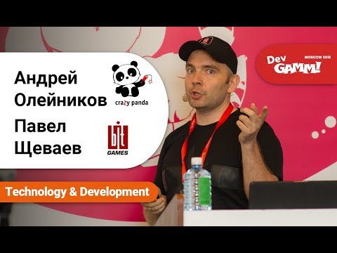 Андрей Олейников (Crazy Panda), Павел Щеваев (BIT.GAMES) - Приемы оптимизации памяти в Unity играх