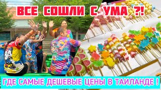 Все Сошли С Ума!? / Остались Без Отеля / Где Самые Дешевые Цены В Таиланде !