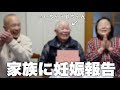 『初孫が生まれるよ』と伝えた瞬間、92歳のじいちゃんが泣いた。| 心拍確認した日vlog