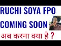 RUCHI SOYA FPO PRICE , DATE & REVIEW | RUCHI SOYA SHARE LATEST NEWS TODAY