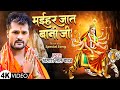       khesari lal yadav  maihar jaat bani  bhakti sangeet