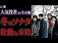 君のソナタに出演したキャストのその後が衝撃的すぎた【ゆっくり解説】