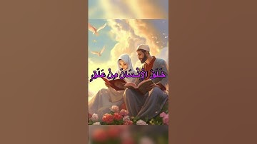 خلق سورة العلق surah Al-Alaq #سوره #quran#قرآن #الله #قرائت