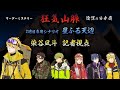 【ネタバレ注意】狂気山脈 陰謀の分水嶺 - 星ふる天辺 -【んそめ(記者)視…