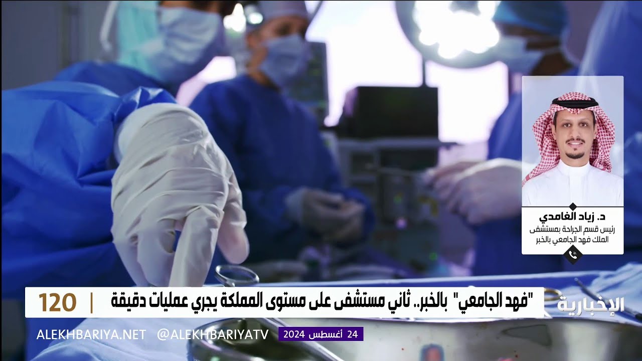 إنجاز طبي باستخدام الروبوت بـ 