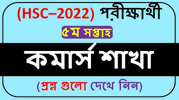 Class 11 week Assignment 5th Week Question|| SSC 2021 5th week assignment Answer||