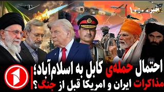 Download Lagu خبرهای ساعت ۱۰:۰۰ || خطر جنگ‌ها؛ حمله‌ی افغانستان به پاکستان، آمریکا به ایران MP3