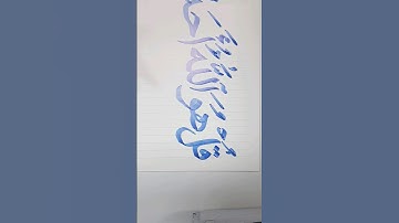 المنشاوي سورة الإخلاص #خط_الثلث #خط_النسخ #تعليم_الخط_العربي