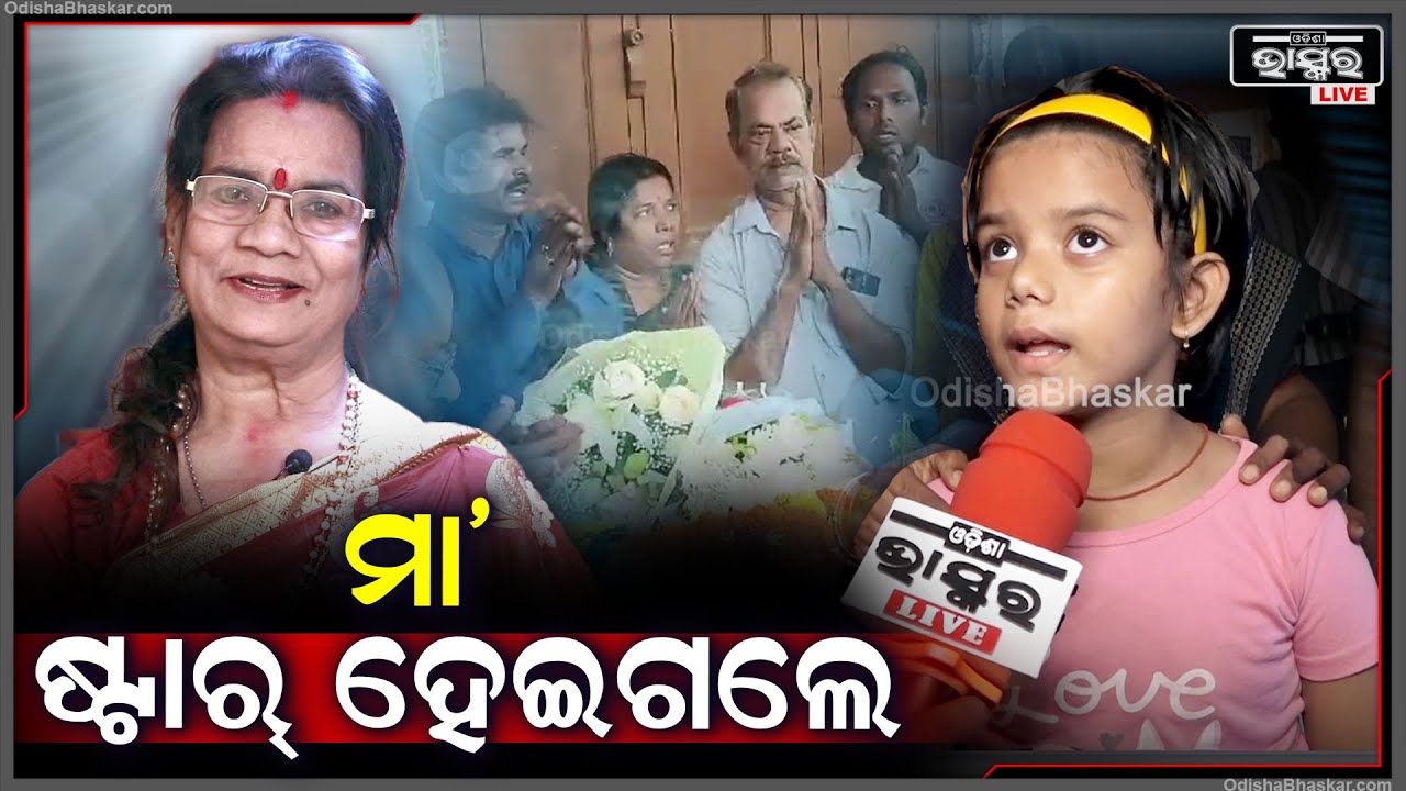 ମୋ ମାମା କହିଲେ ମା'ଷ୍ଟାର ହେଇଗଲେ ବୋଲି, ମତେ ବହୁତ ଭଲ ପାଆନ୍ତି
