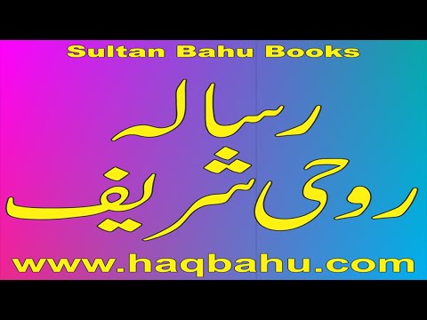 Risala-Roohi-Sharif-English-Persian-Urdu