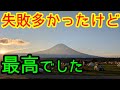 【ふもとっぱら】ソロキャンプでやらかしまくりました。