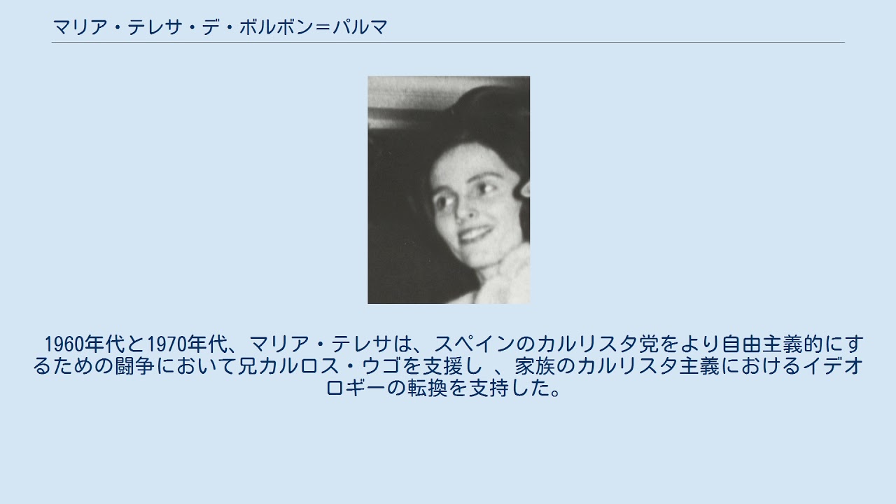 マリア テレサ デ ボルボン パルマ Youtube