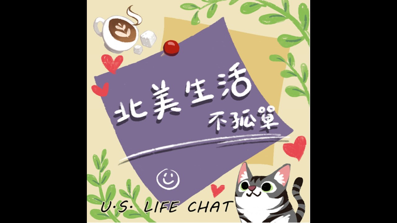 異國求學的日子，文化大衝擊！