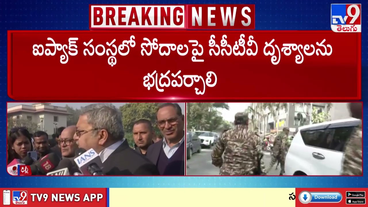 ED v. Mamata Banerjee Over I-PAC Raid : బెంగాల్‌ సీఎం మమత, పోలీసులకు సుప్రీం నోటీసులు -TV9