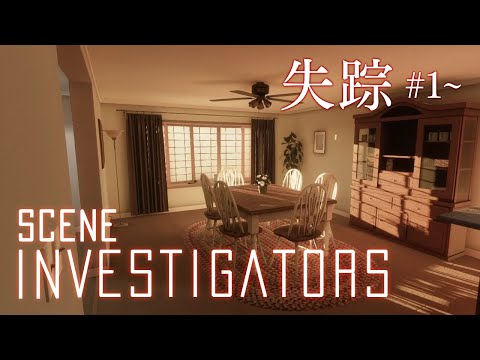 【Scene Investigators】#2　やさしさが一切無い "ガチ"推理ゲーム 【ひにゃ/個人勢Vtuber】