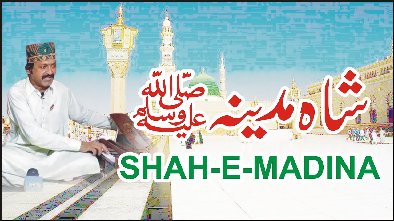 Shah e Madina Naat By DPN TV Studio