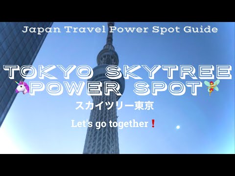 TOKYO SKYTREE 🦄POWER SPOT🧚‍♀️スカイツリーに行ってみた🧚‍♂️