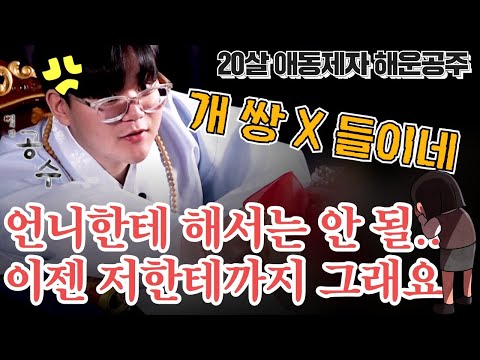 (20살 애동점사)  개 쌍 X 들이네! 아빠가 엄마,언니 그리고 저에게 까지... #용한점집 #신점 #운세 #부산점집 #무당