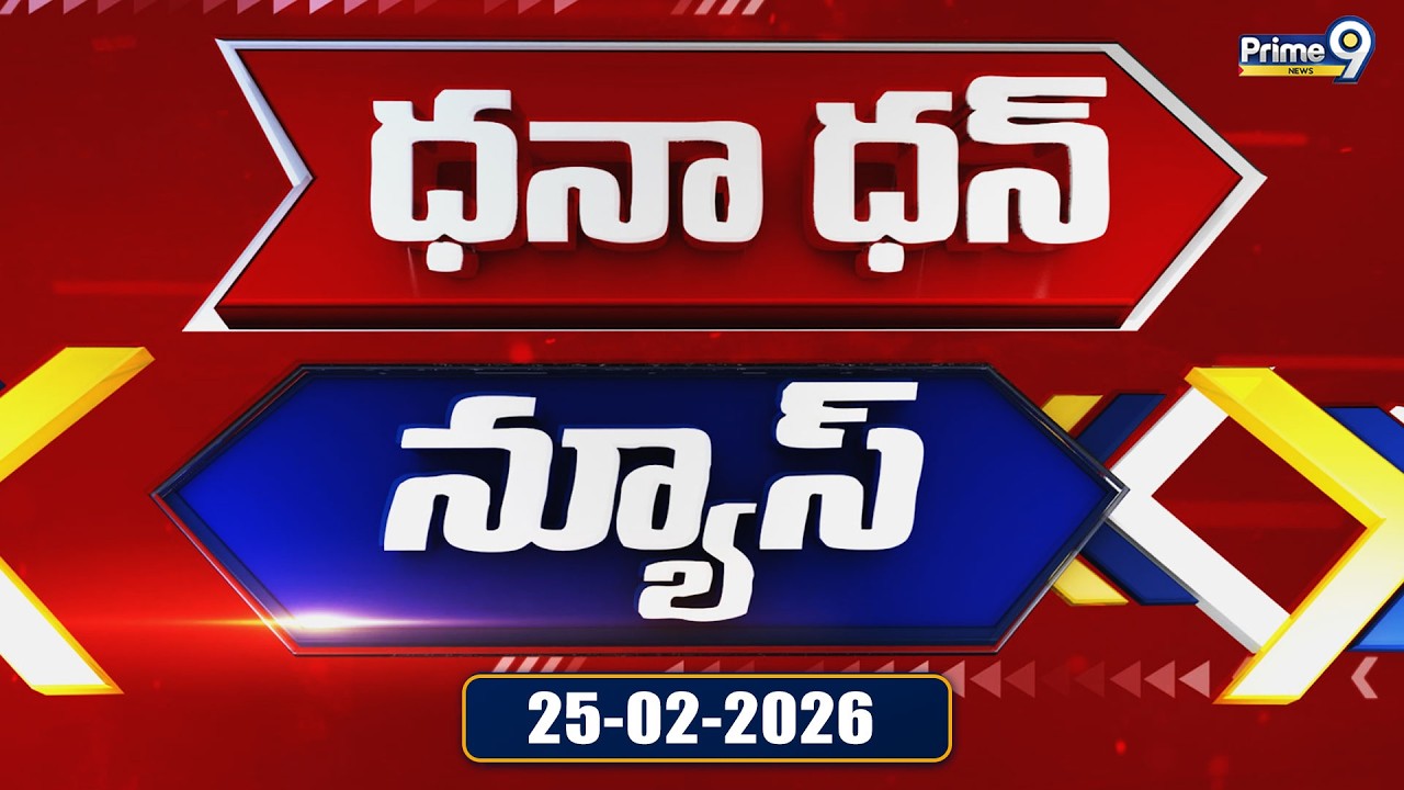 Dhana Dhan News 30 : Evening News | 25-02-2026 | Prime9 News