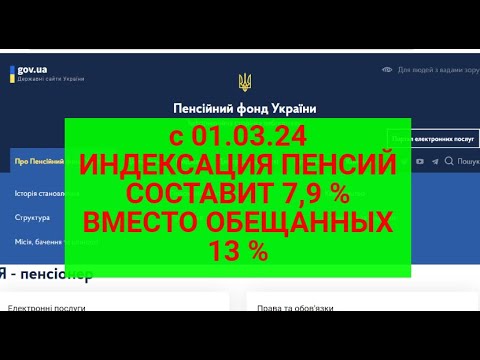 🔥С 1МАРТА 2024 ПОВЫШЕНИЕ ПЕНСИЙ СОСТАВИТ 7,9  ВМЕСТО ОБЕЩАННЫХ 13 